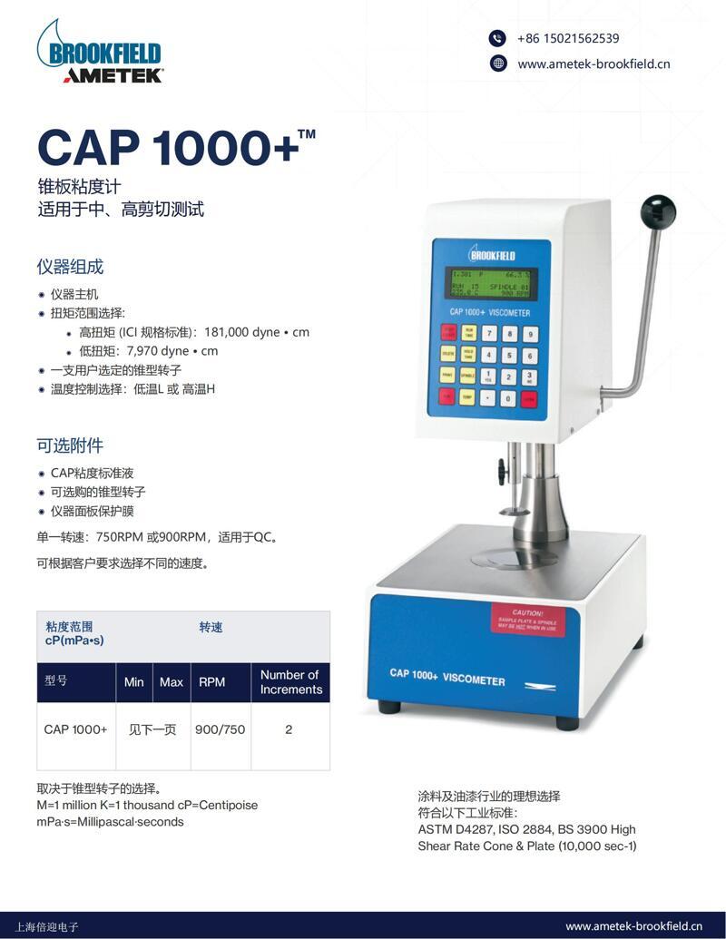 博勒飛錐板粘度計(jì)CAP1000中文介紹_00