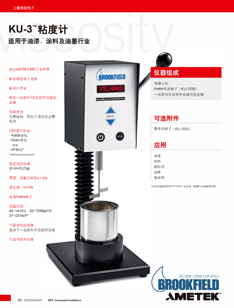 博勒飛斯托默粘度計(jì)KU-3中文介紹_00